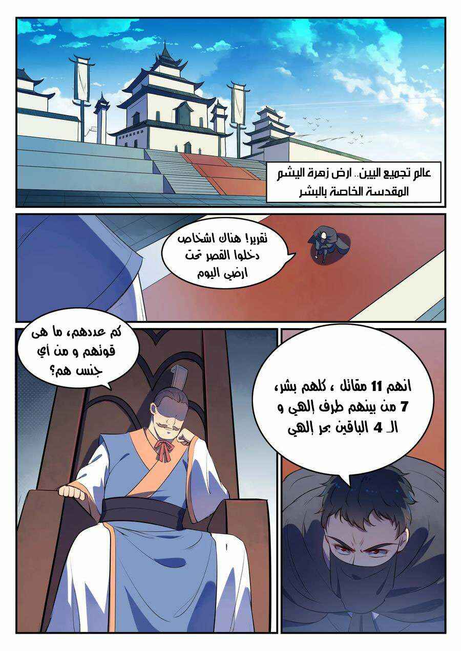 Chapter 541 - Page 10