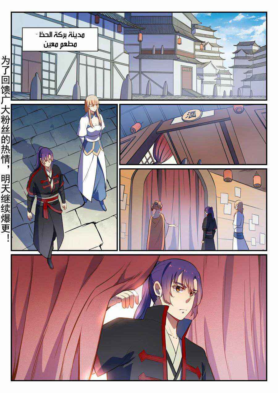 Chapter 541 - Page 2