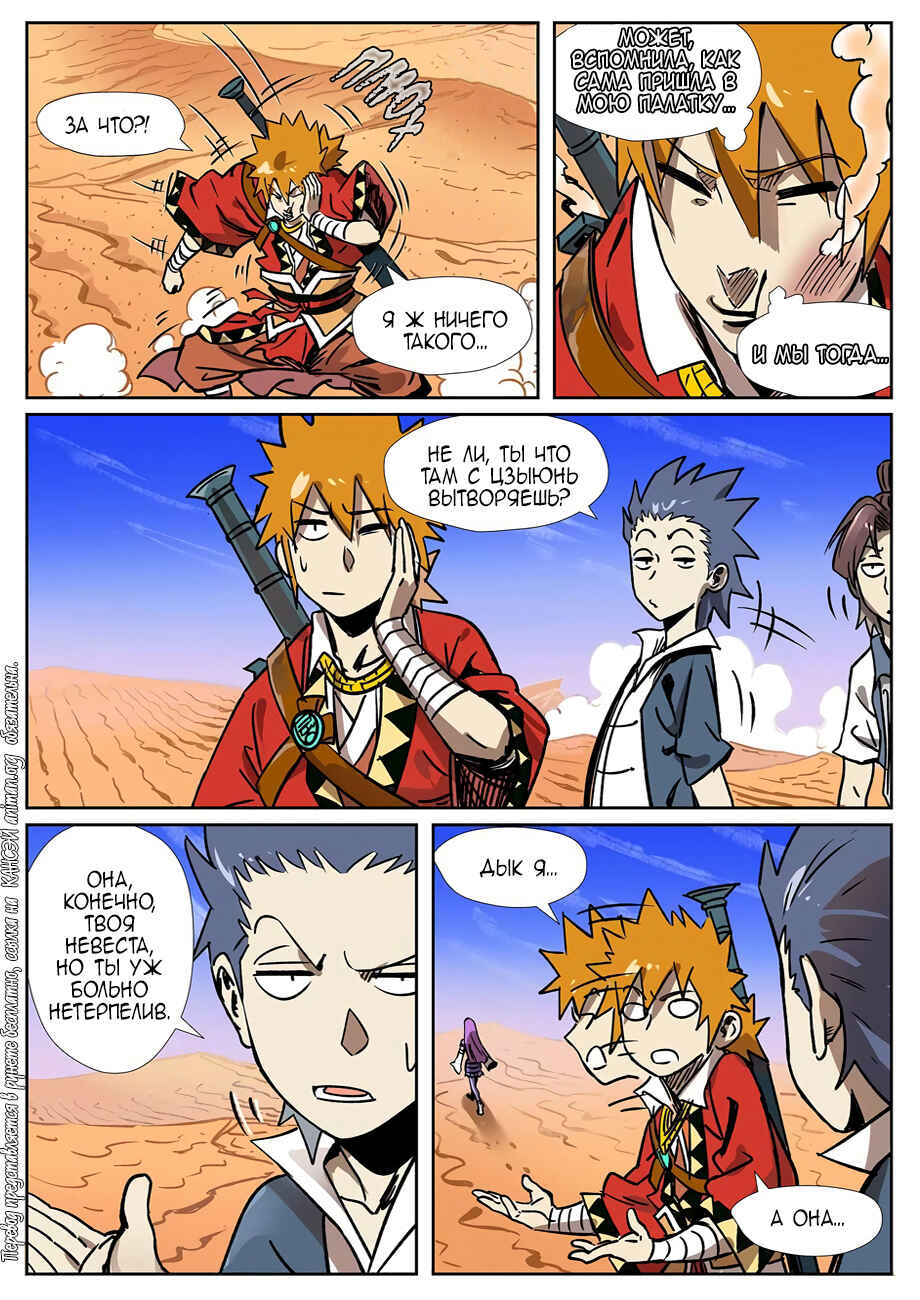 Chapter 288 - Page 18