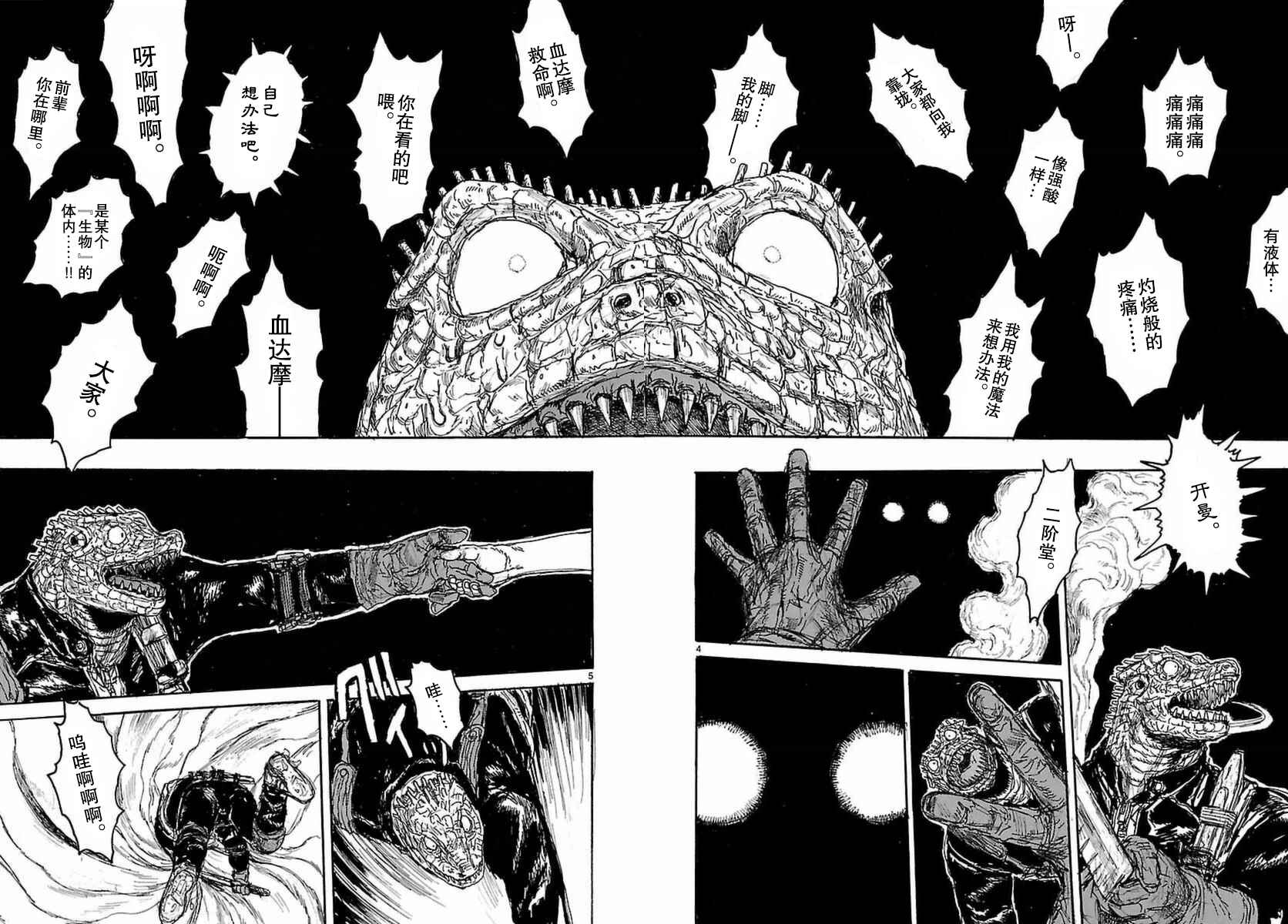 Chapter 149 - Page 4