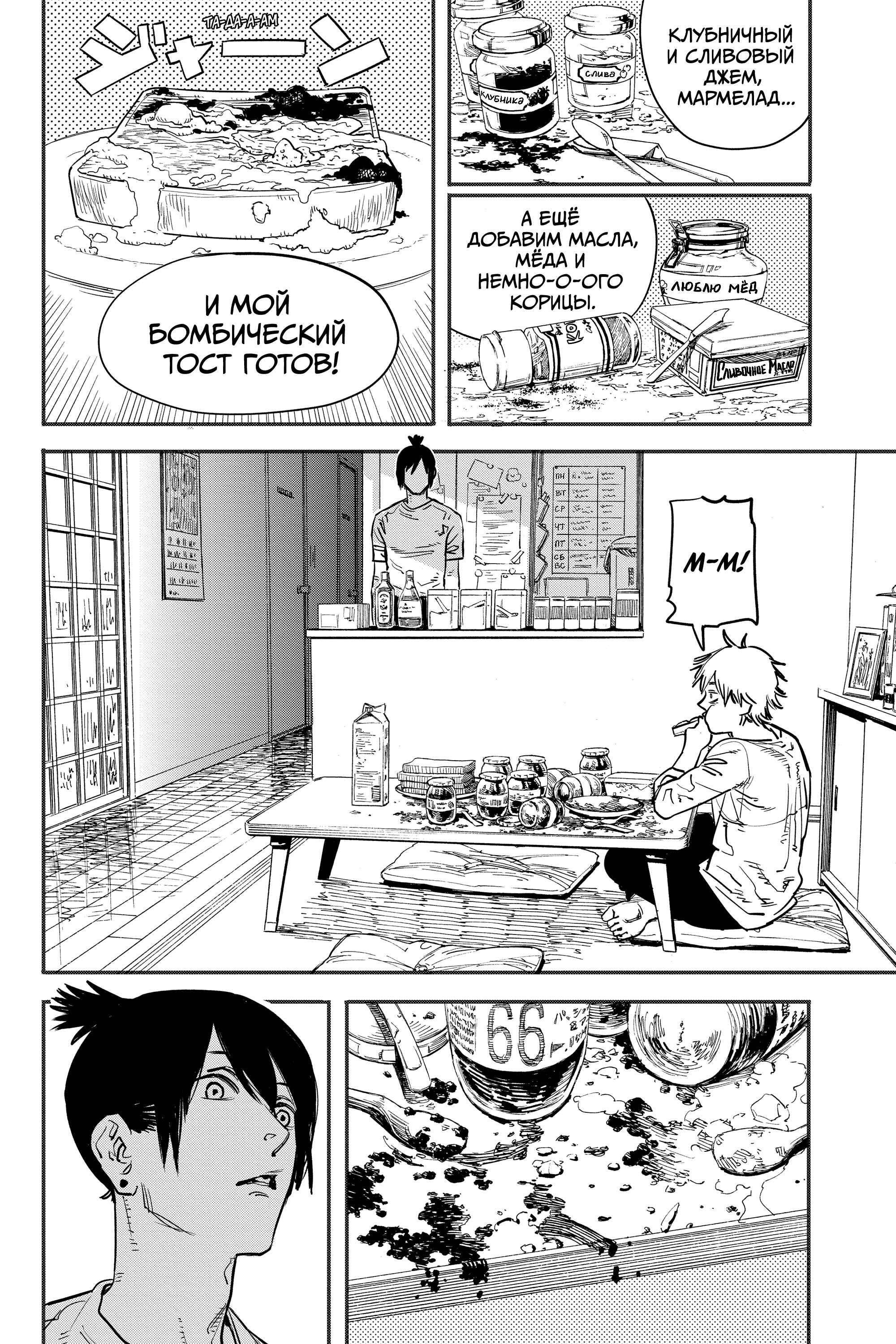 Chapter 4 - Page 3