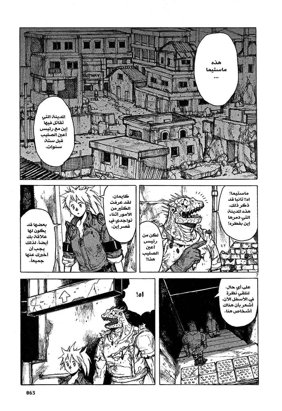 Chapter 46 - Page 7