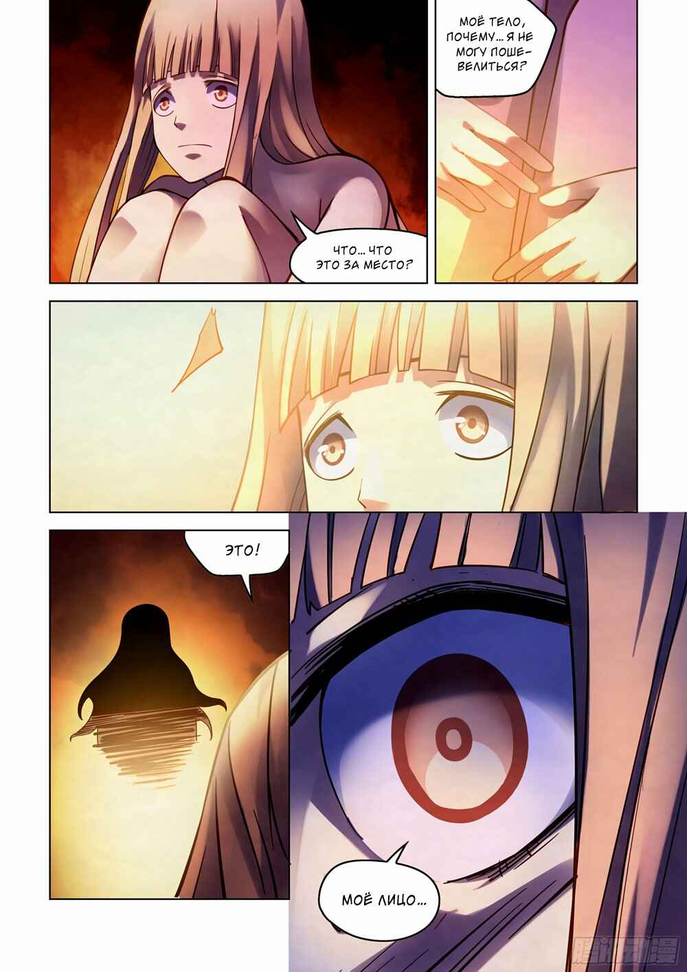 Chapter 270 - Page 2