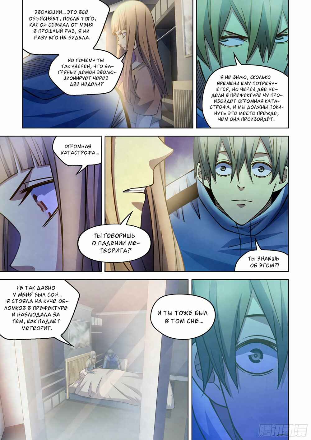 Chapter 270 - Page 9