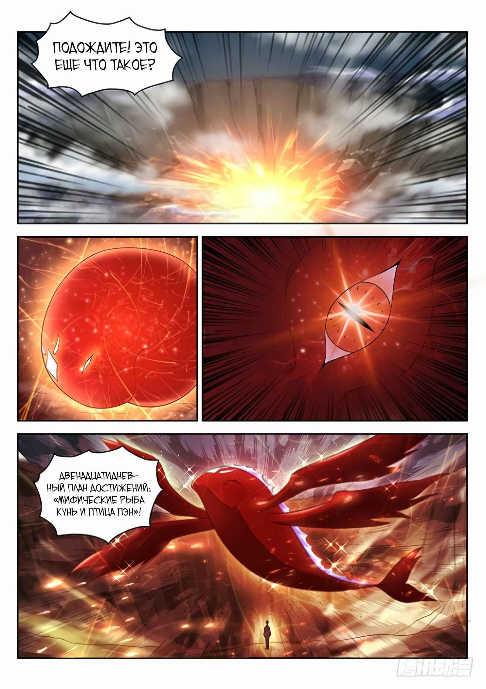Chapter 349 - Page 5