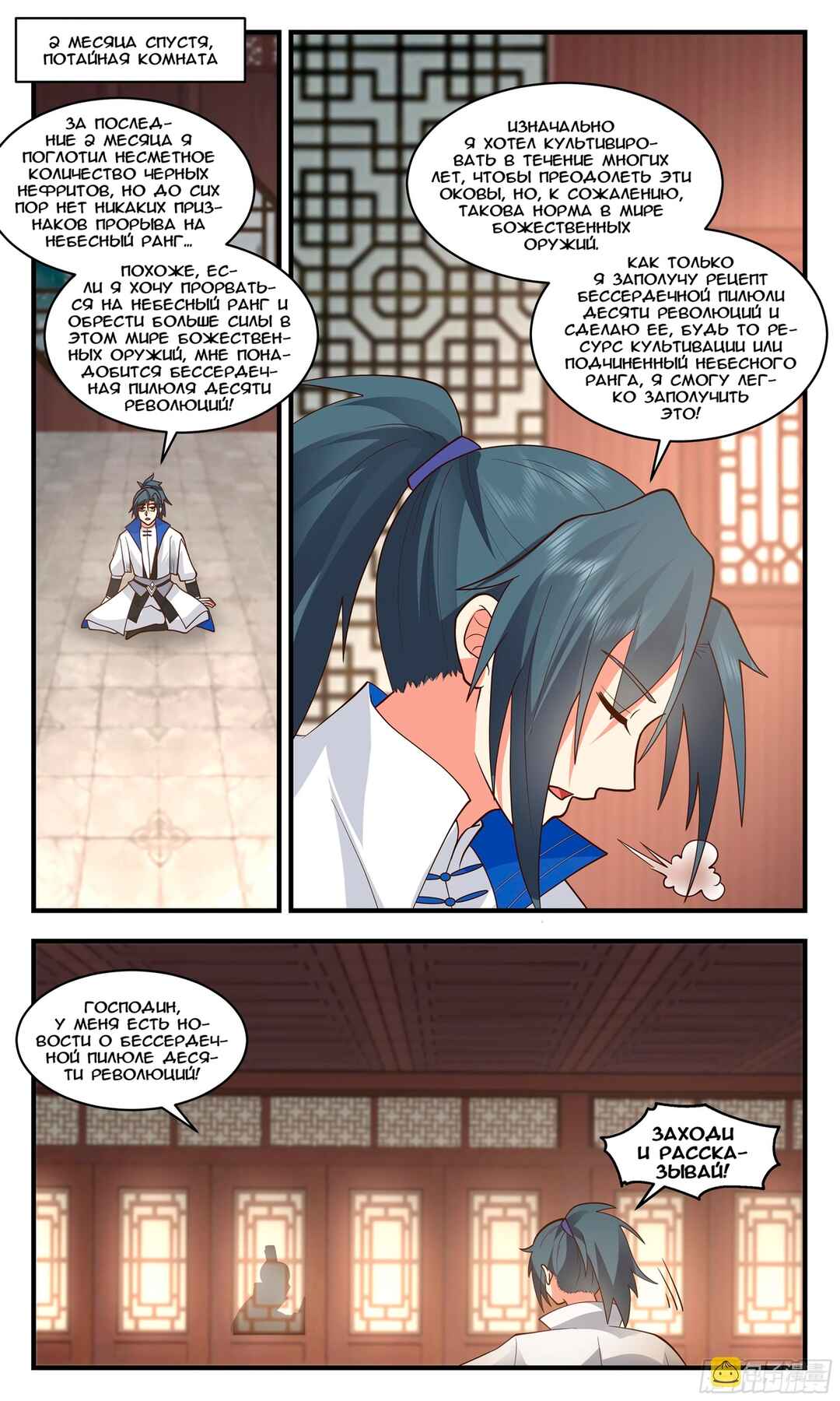 Chapter 2828 - Page 2