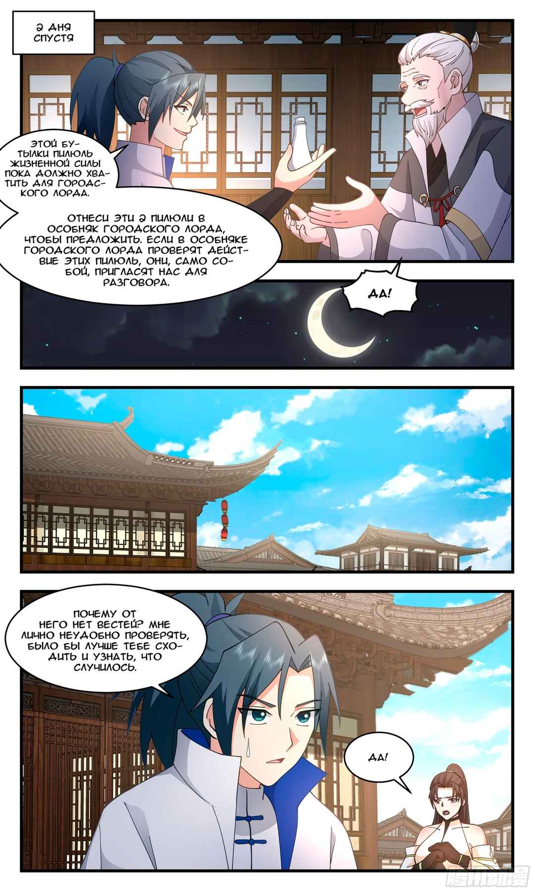 Chapter 2828 - Page 8