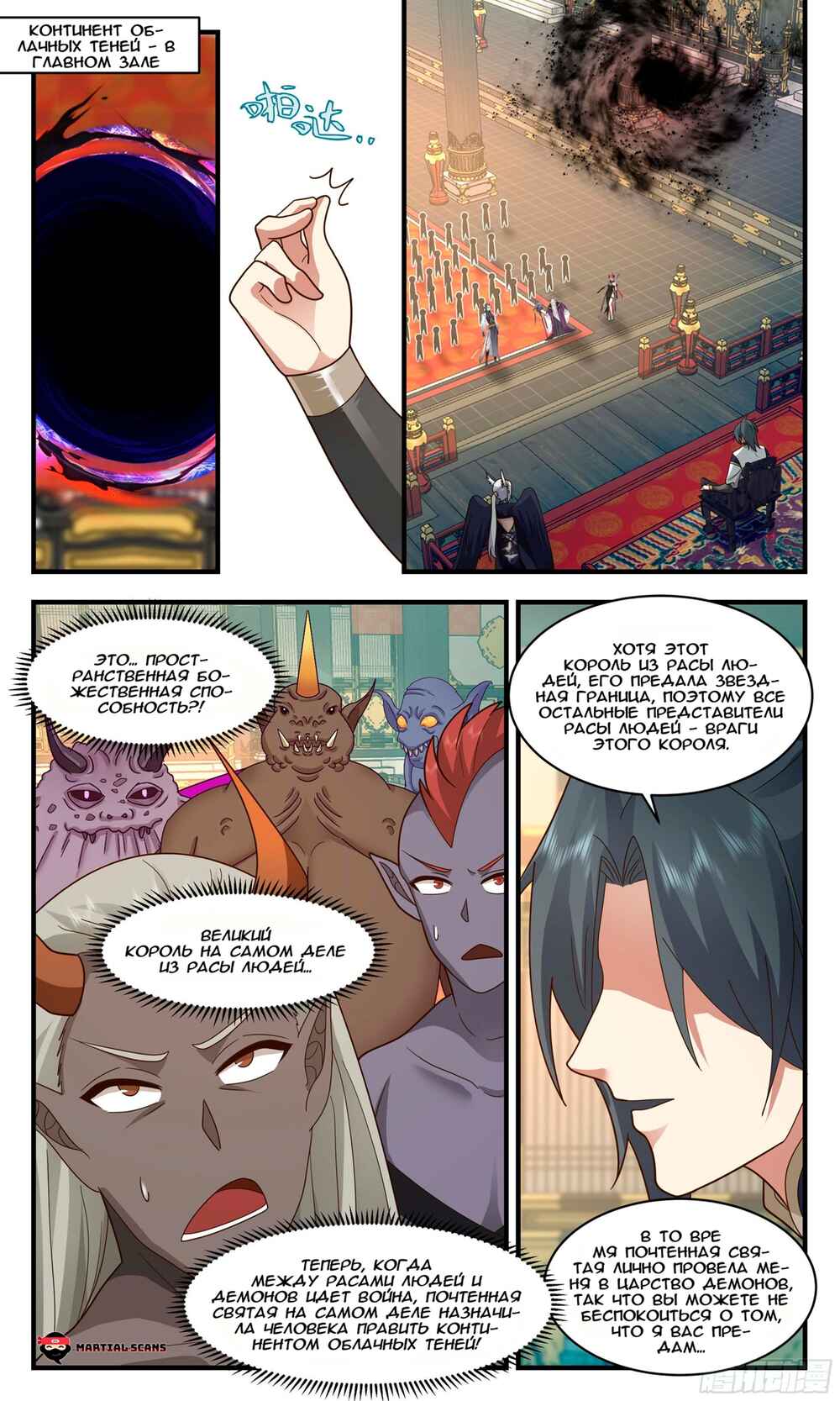 Chapter 2381 - Page 1