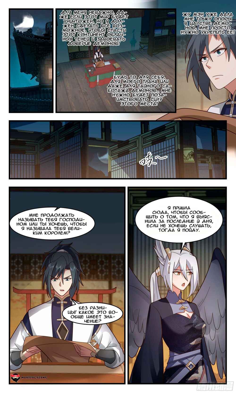Chapter 2381 - Page 3