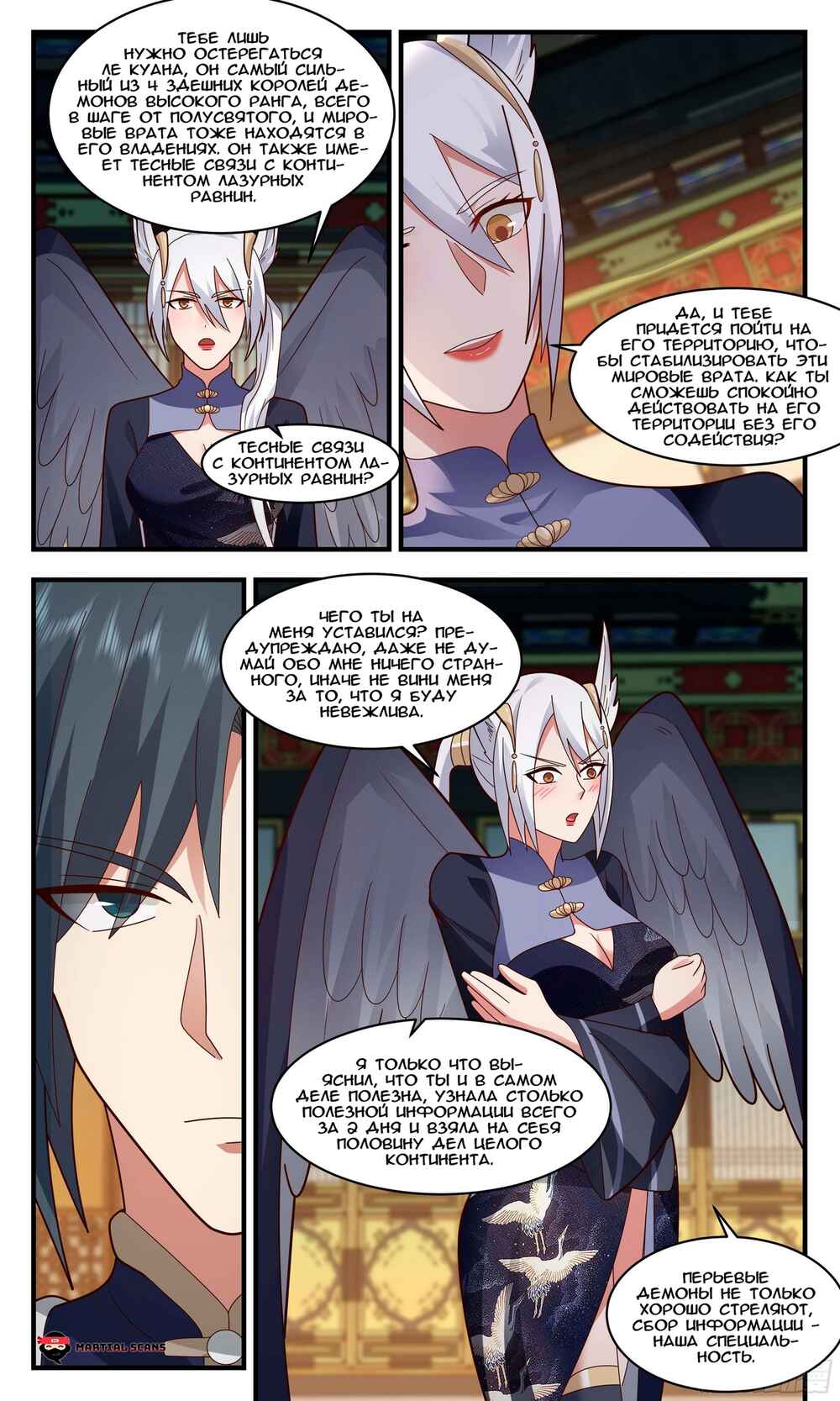 Chapter 2381 - Page 6