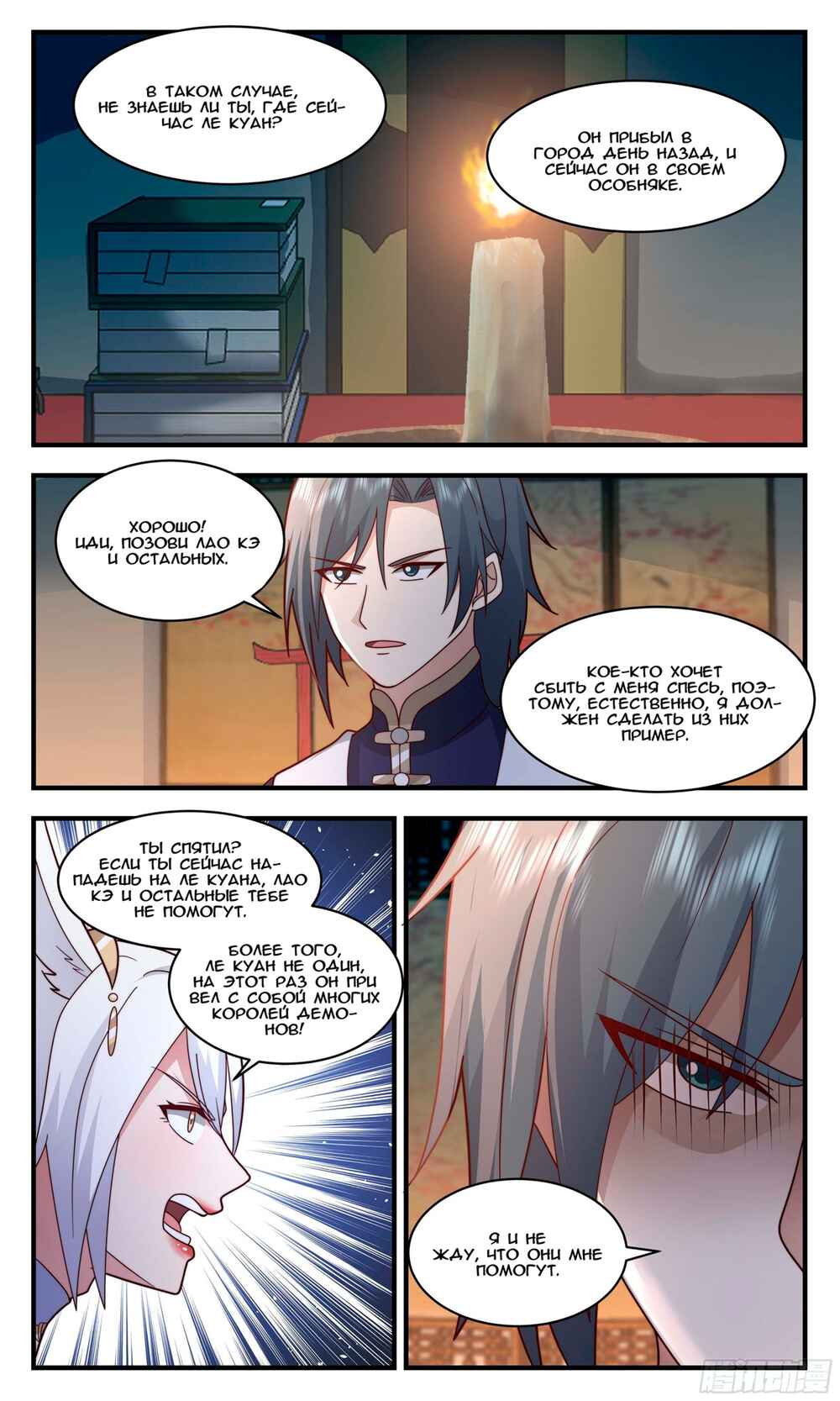 Chapter 2381 - Page 7