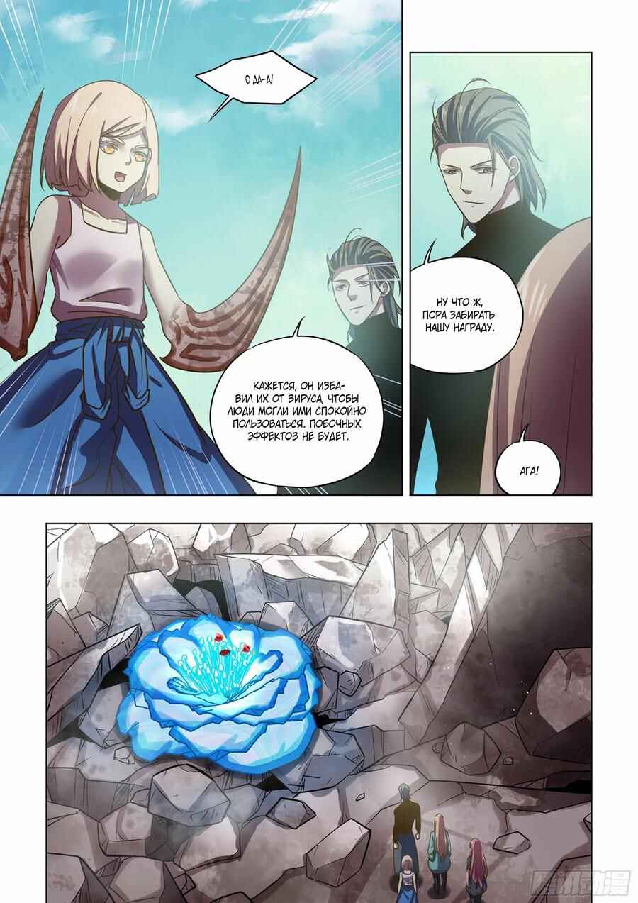 Chapter 500 - Page 11