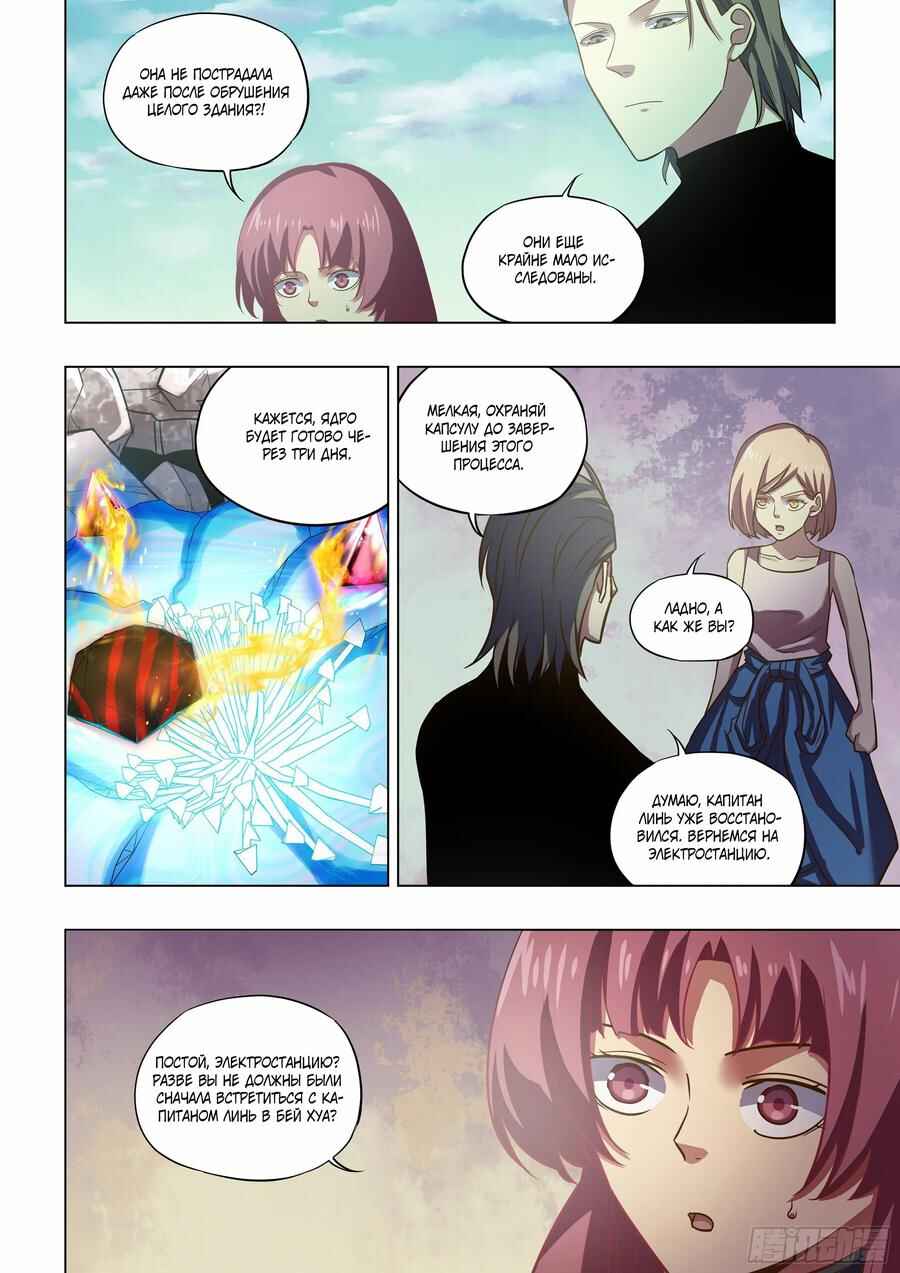 Chapter 500 - Page 12
