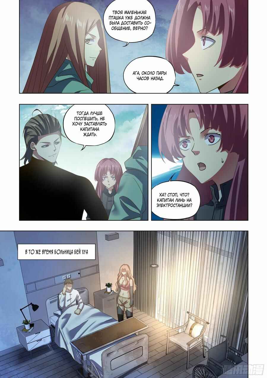 Chapter 500 - Page 13