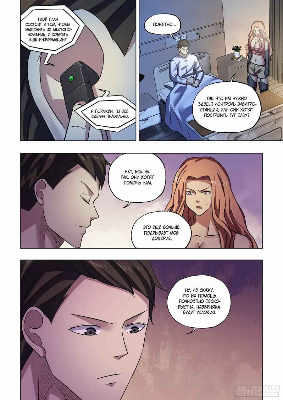 Chapter 500 - Page 14