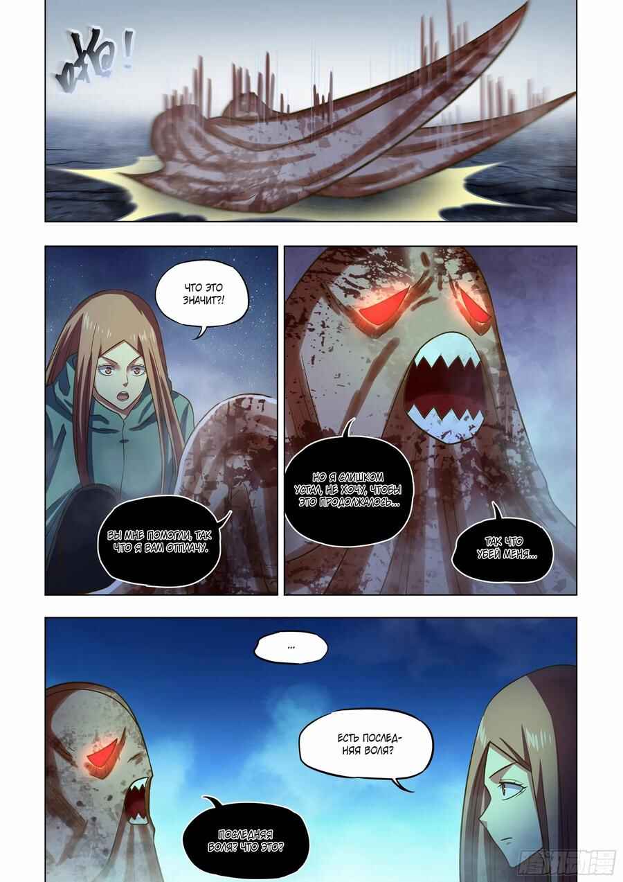 Chapter 500 - Page 4