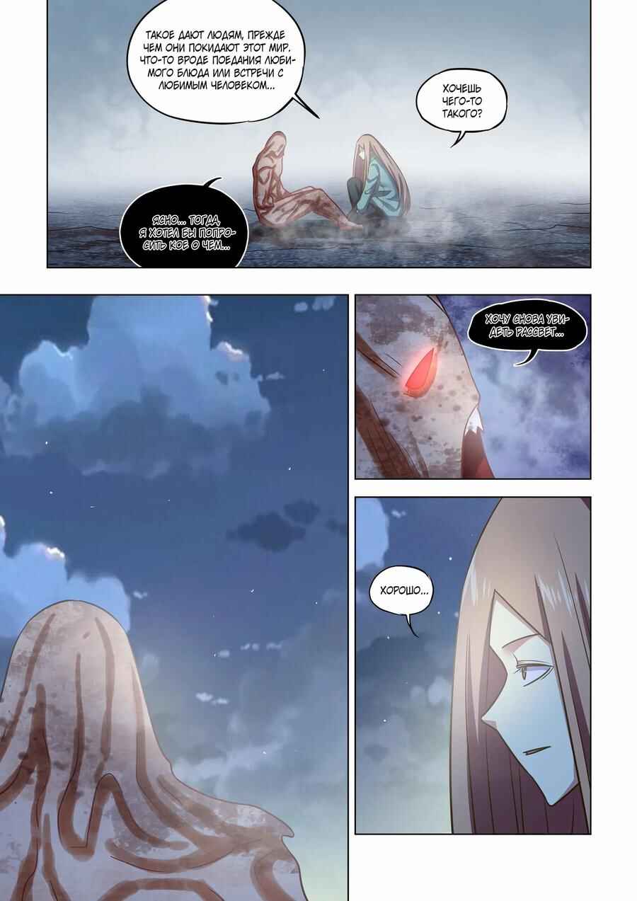 Chapter 500 - Page 5