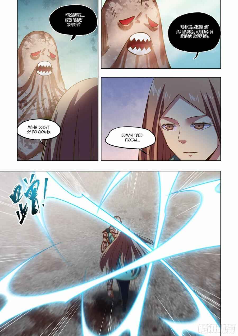Chapter 500 - Page 7