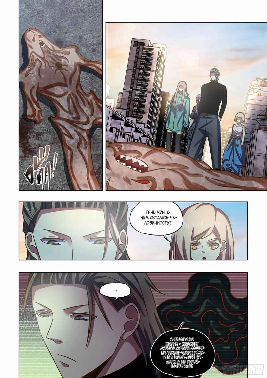Chapter 500 - Page 8
