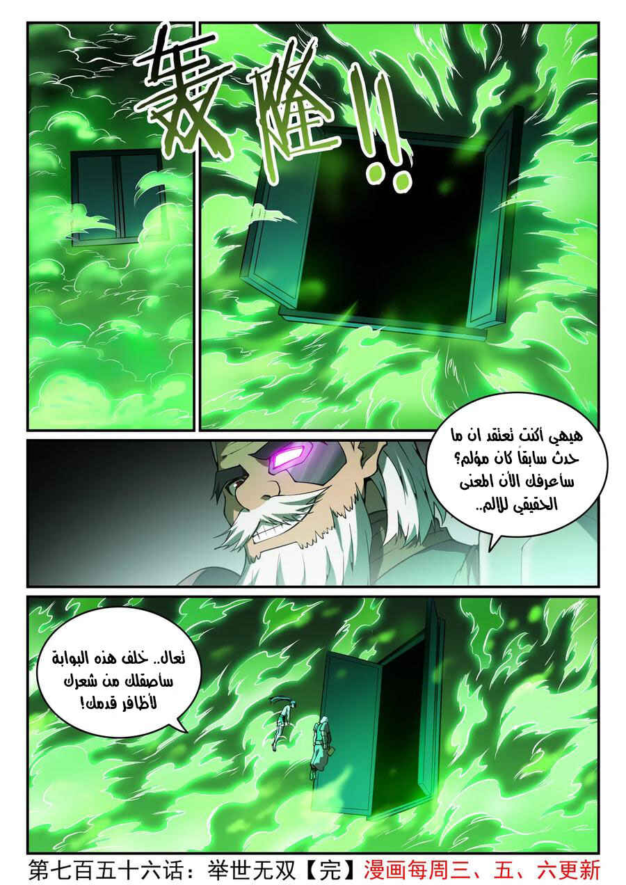 Chapter 756 - Page 17