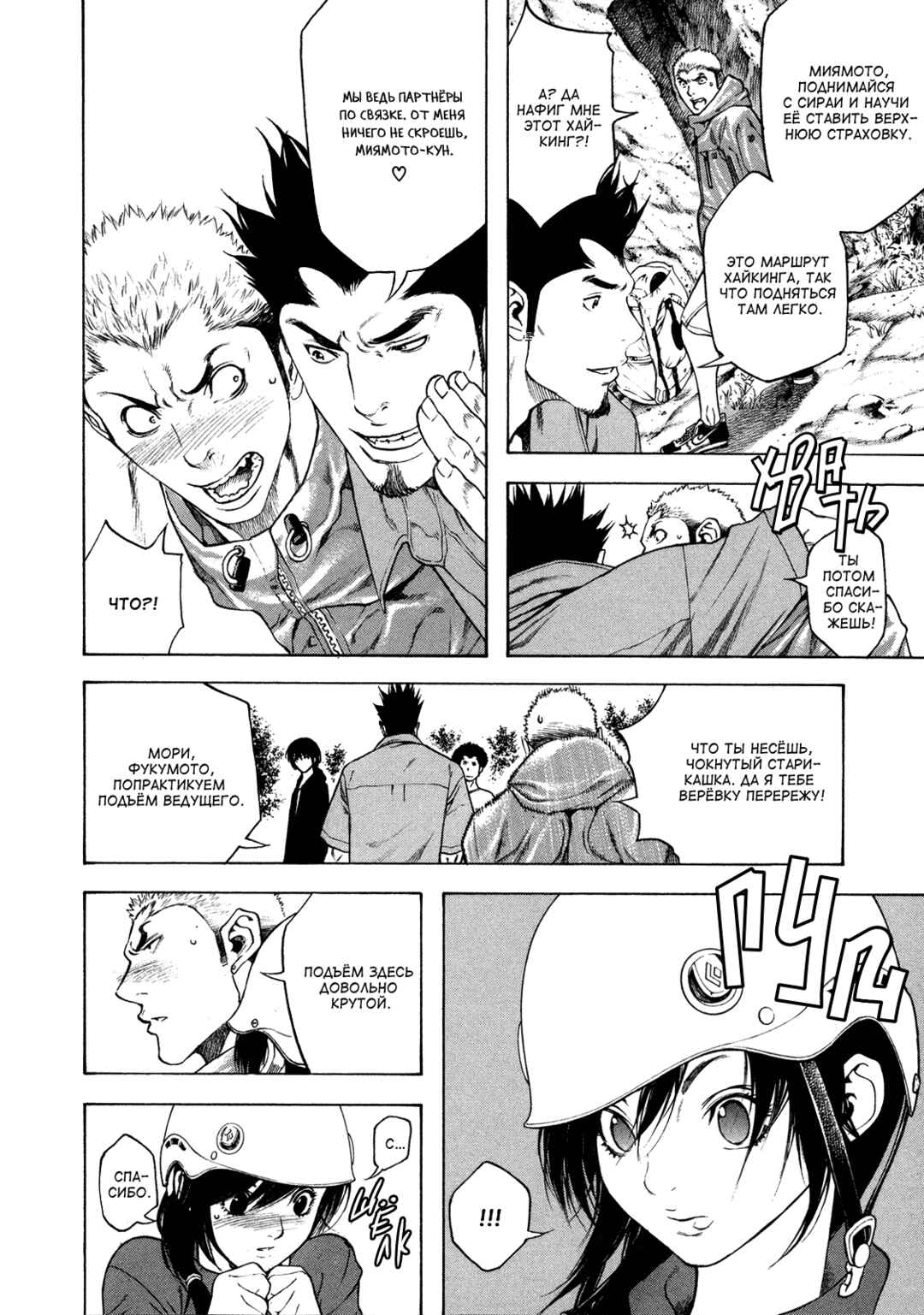 Chapter 16 - Page 6