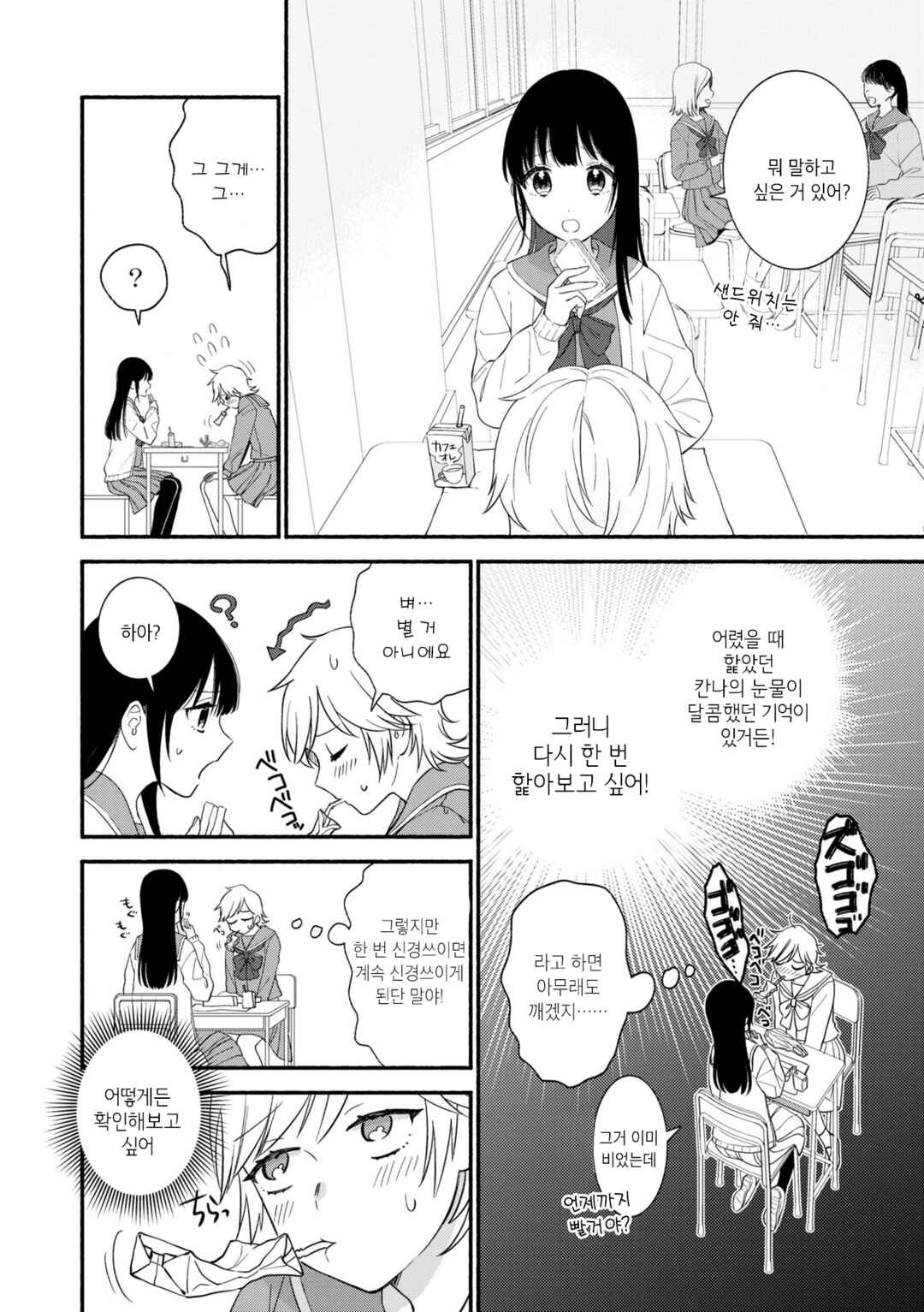 Chapter 2 - Page 2