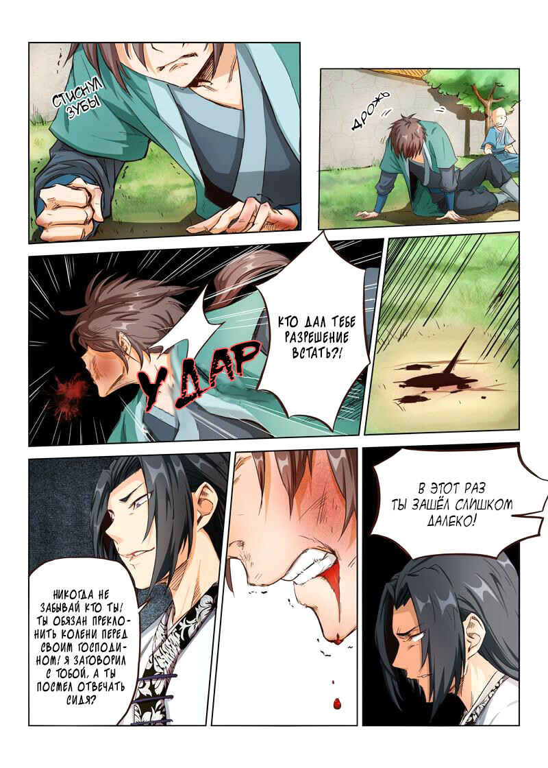 Chapter 3 - Page 2
