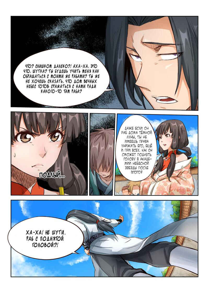 Chapter 3 - Page 4