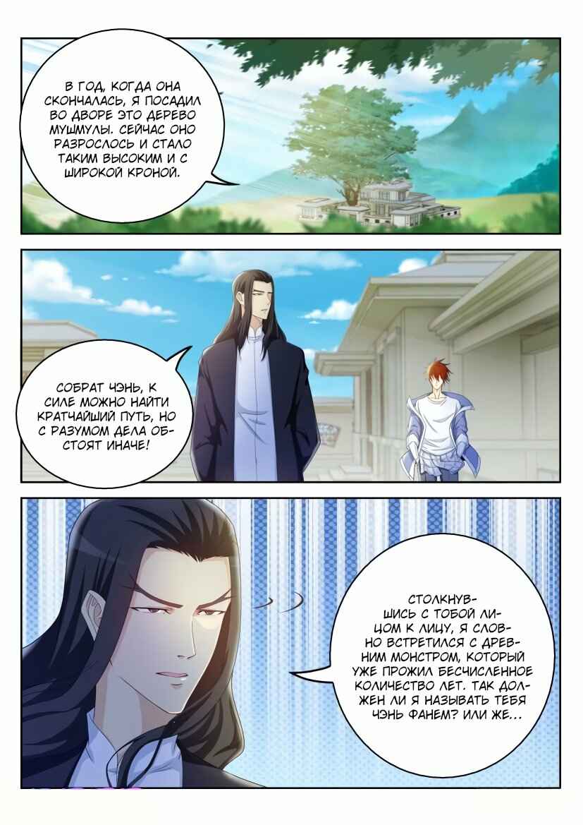 Chapter 329 - Page 4