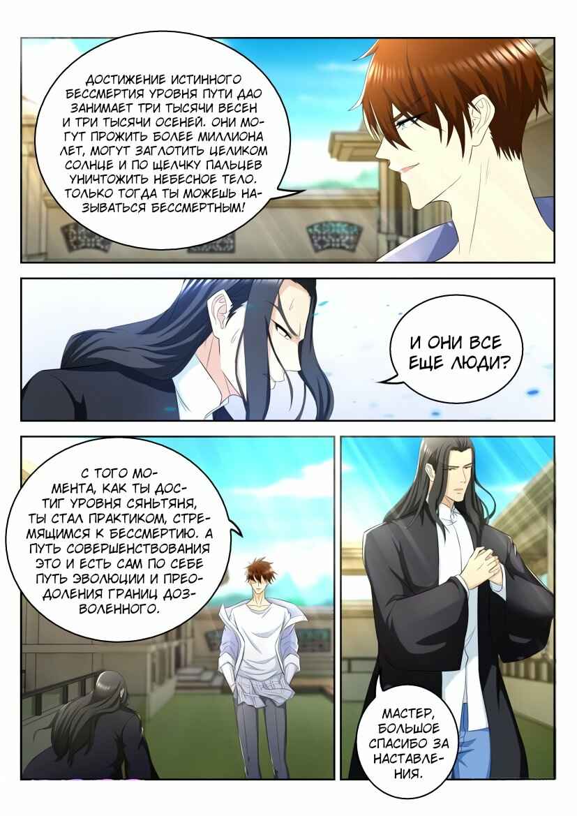 Chapter 329 - Page 9