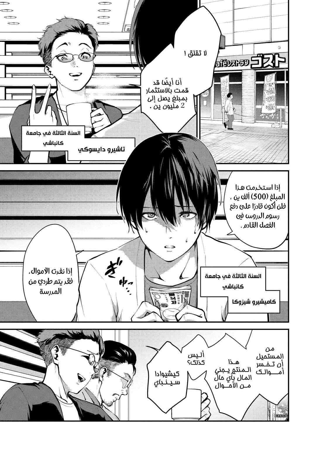 Chapter 1 - Page 2