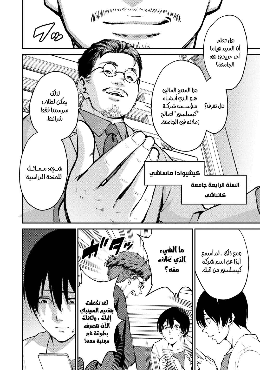 Chapter 1 - Page 3