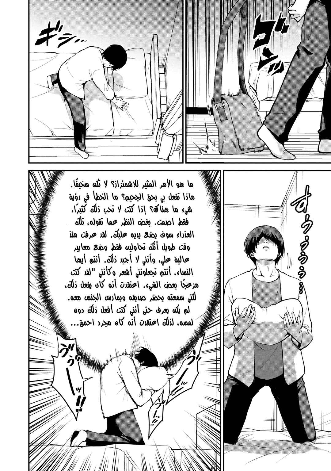 Chapter 1 - Page 9