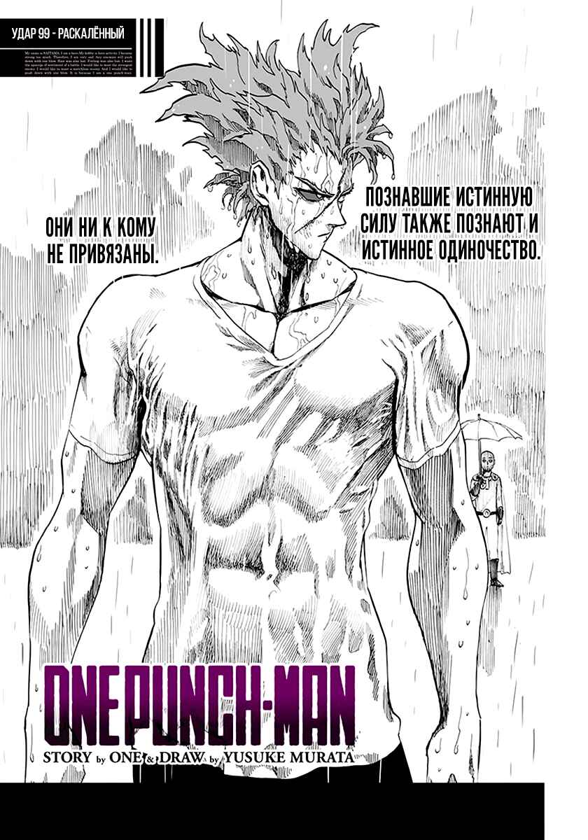 Chapter 99 - Page 1