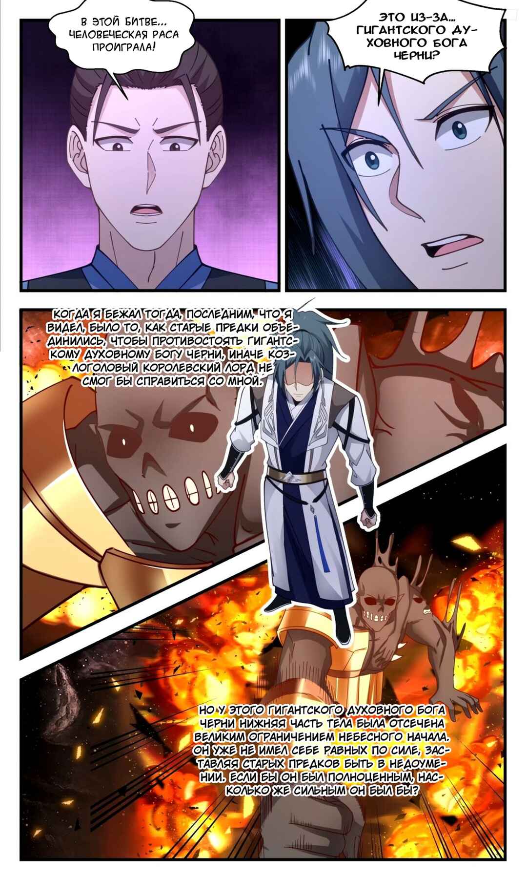 Chapter 3296 - Page 5