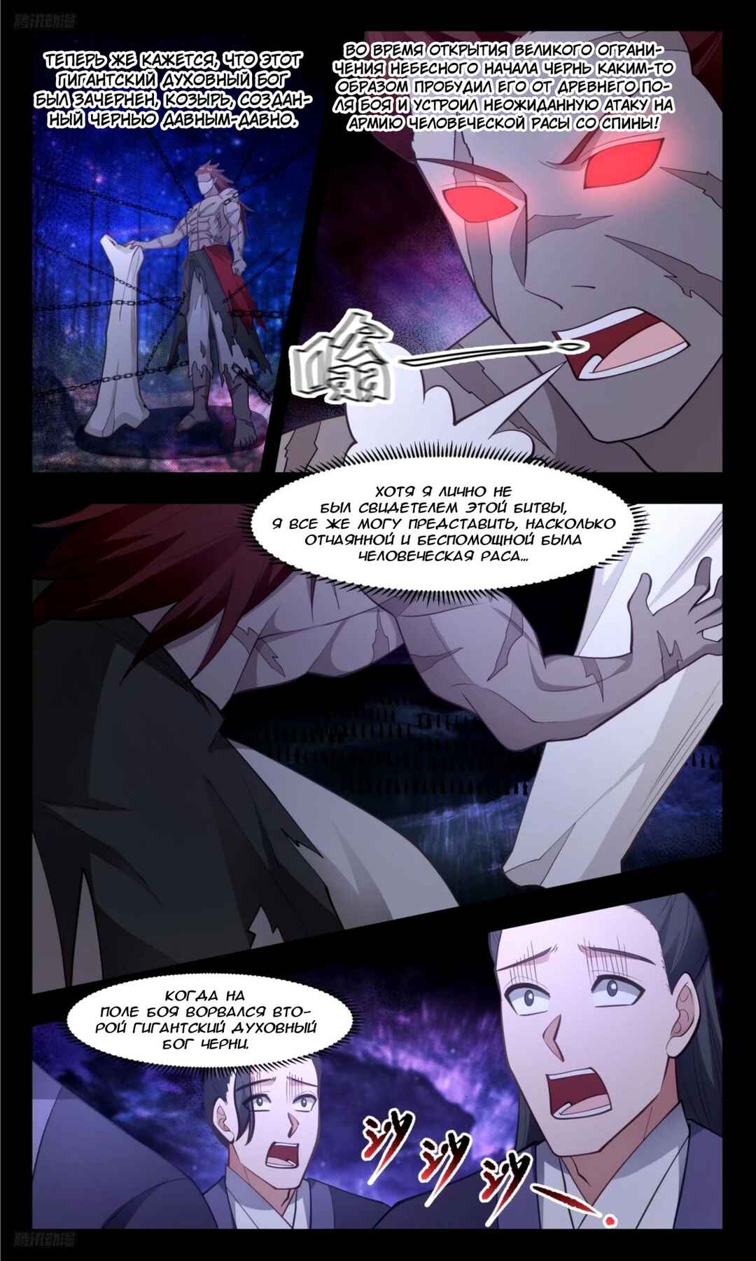 Chapter 3296 - Page 9