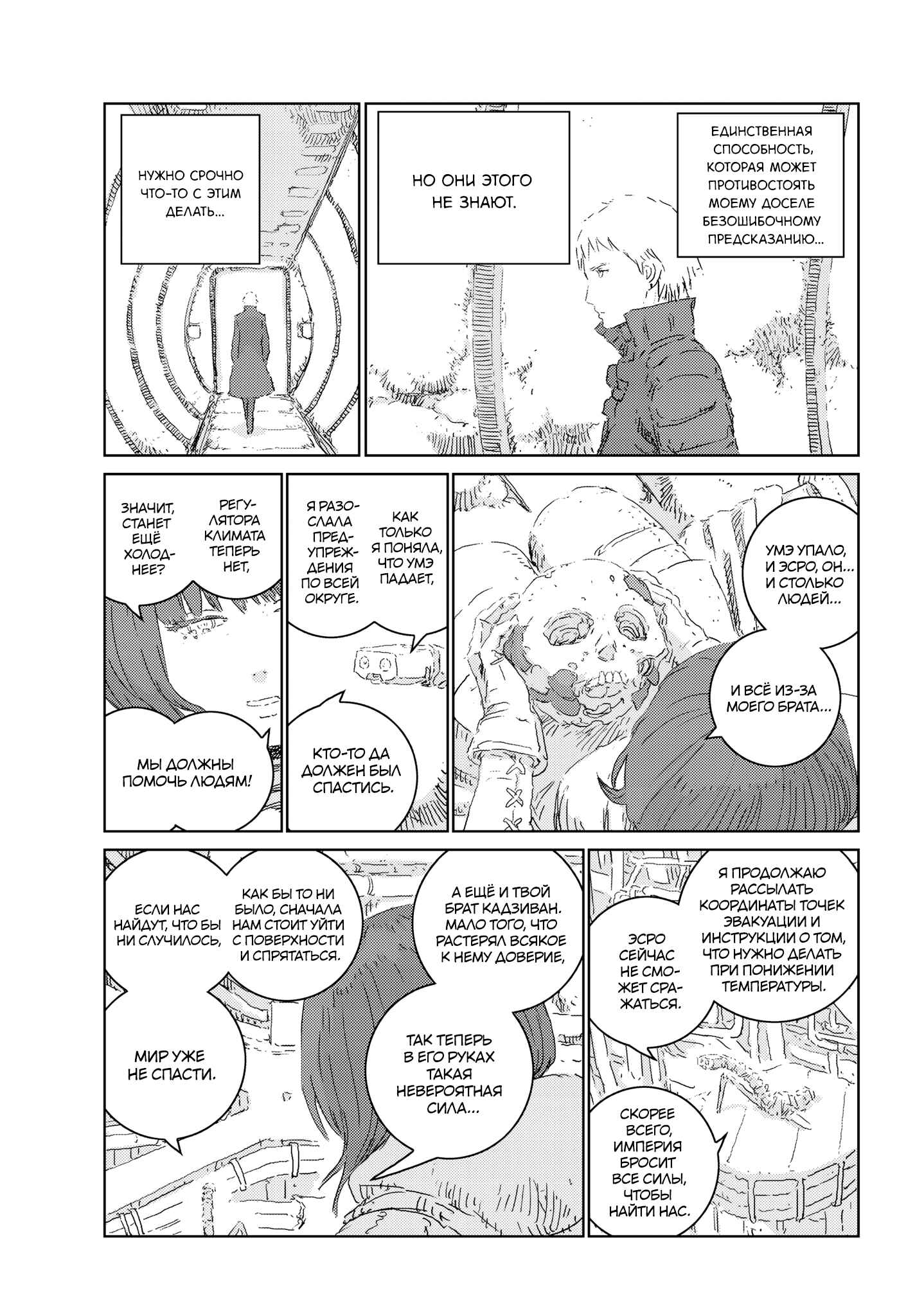 Chapter 24 - Page 25