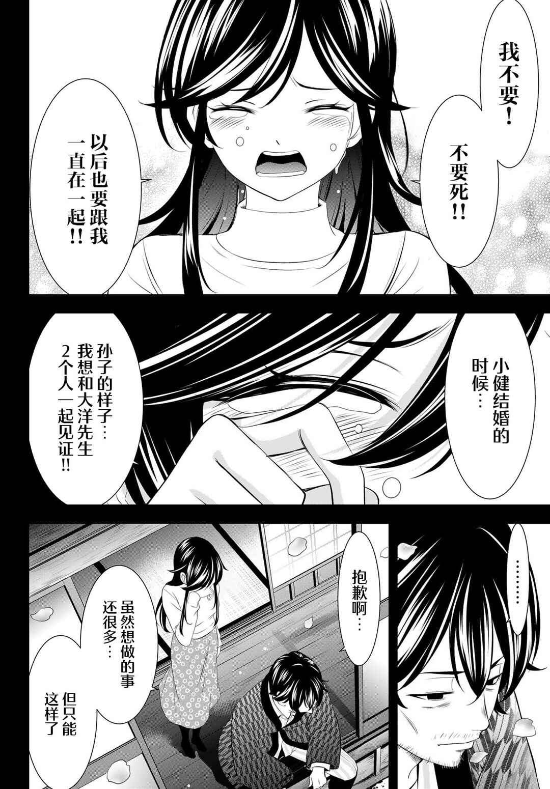 Chapter 195 - Page 10
