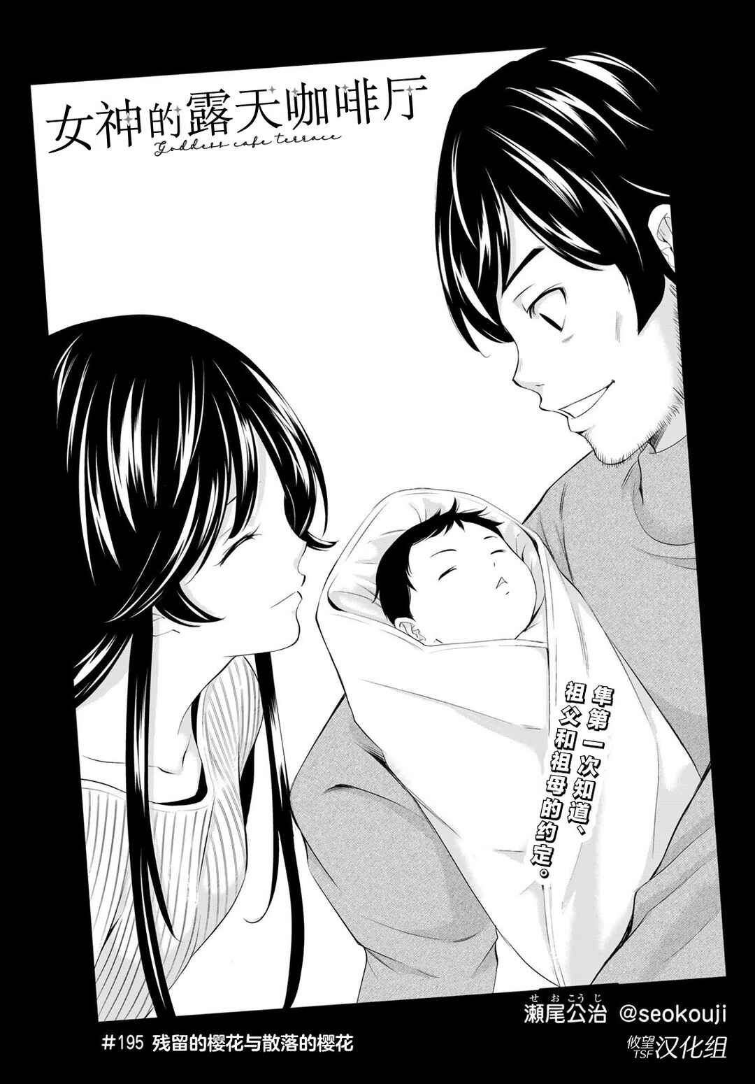 Chapter 195 - Page 3