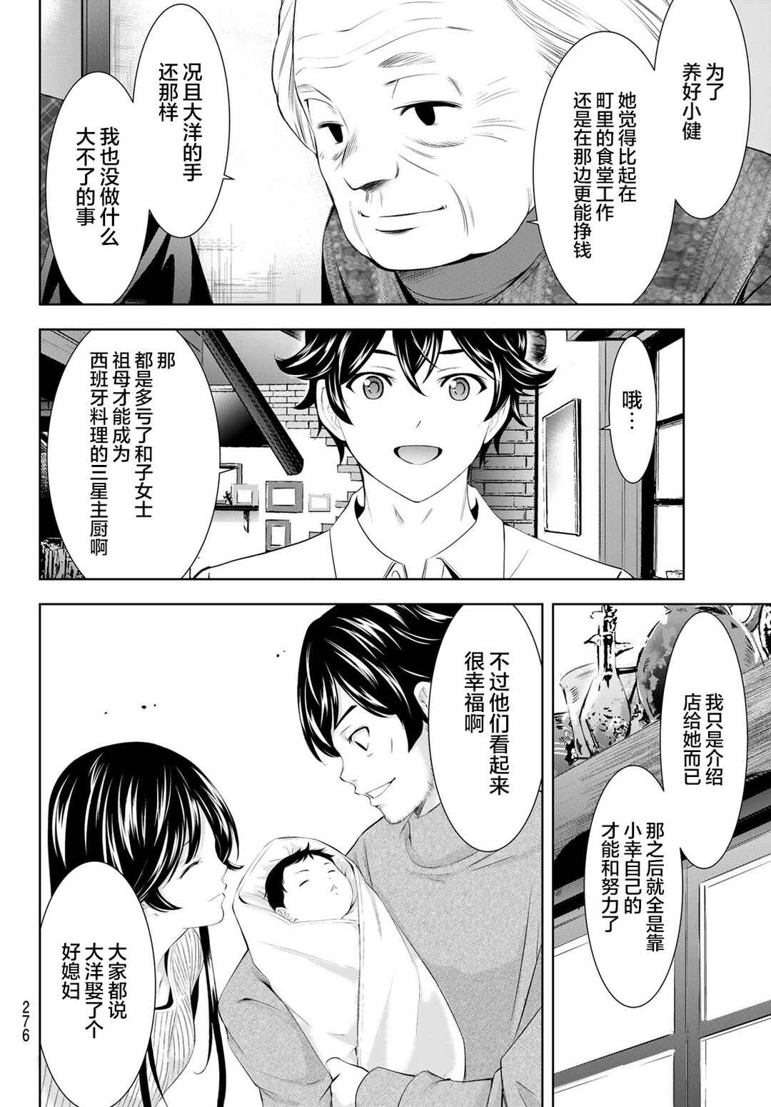 Chapter 195 - Page 6