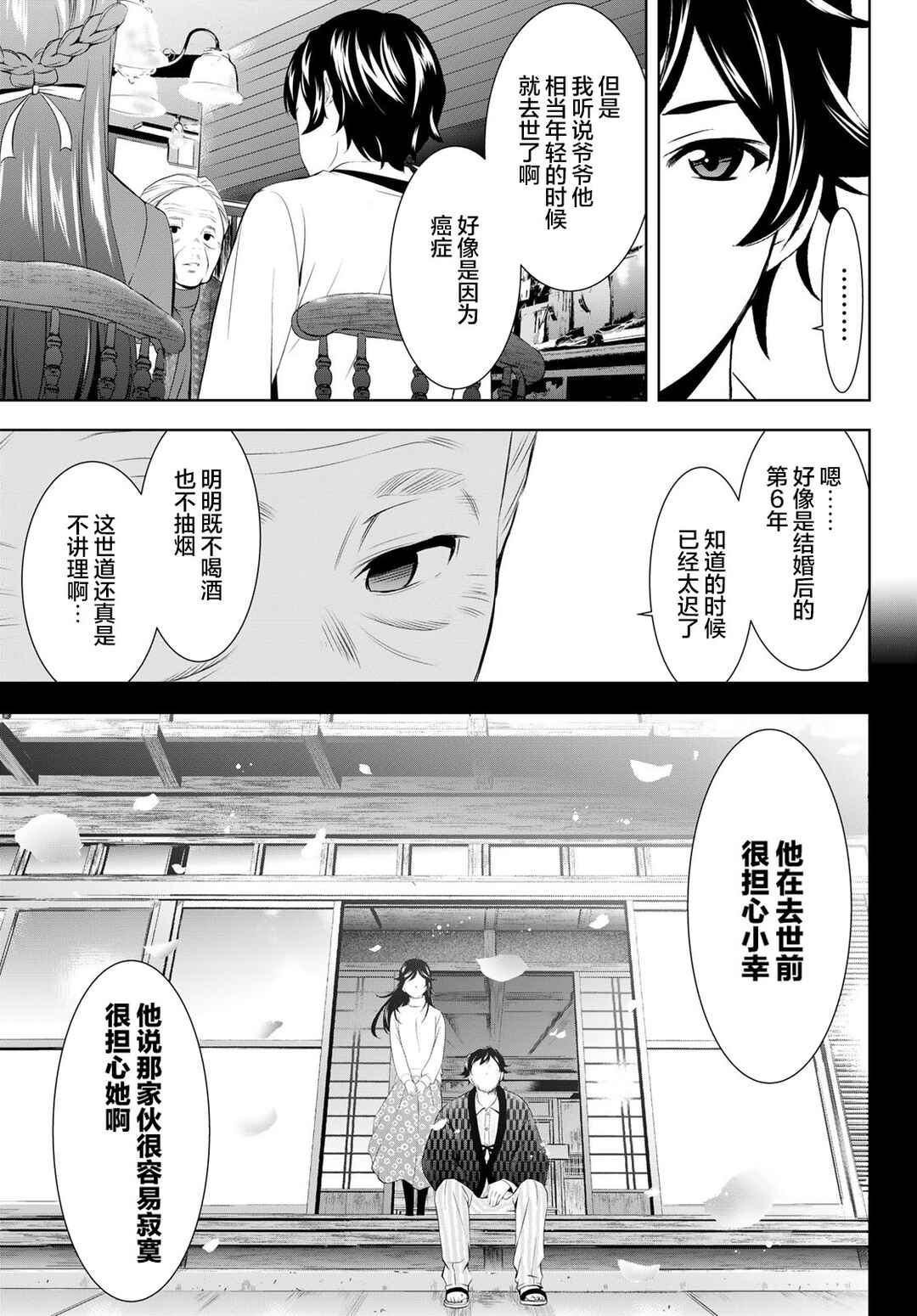 Chapter 195 - Page 7