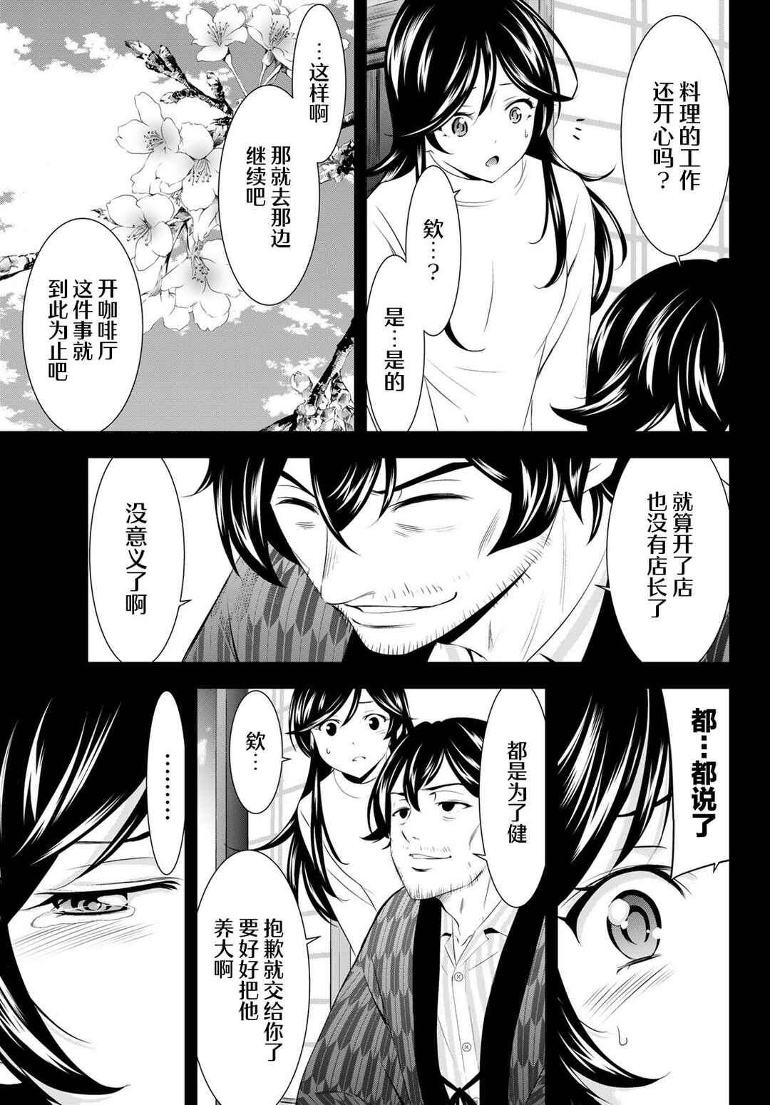 Chapter 195 - Page 9