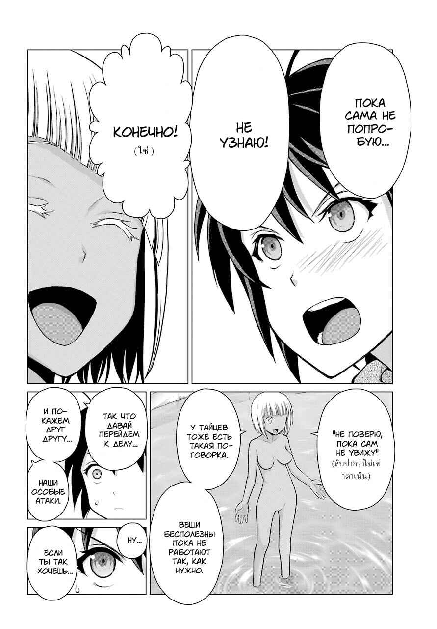Chapter 2 - Page 7