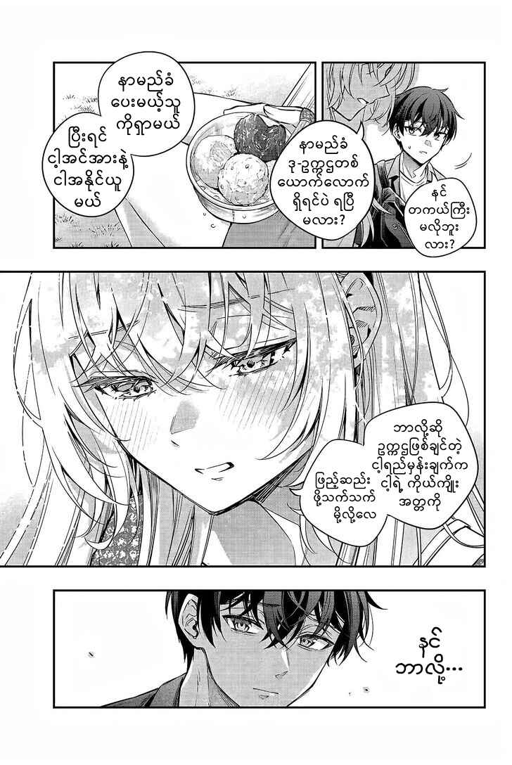 Chapter 23 - Page 18