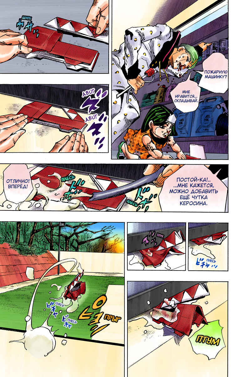 Chapter 74 - Page 12