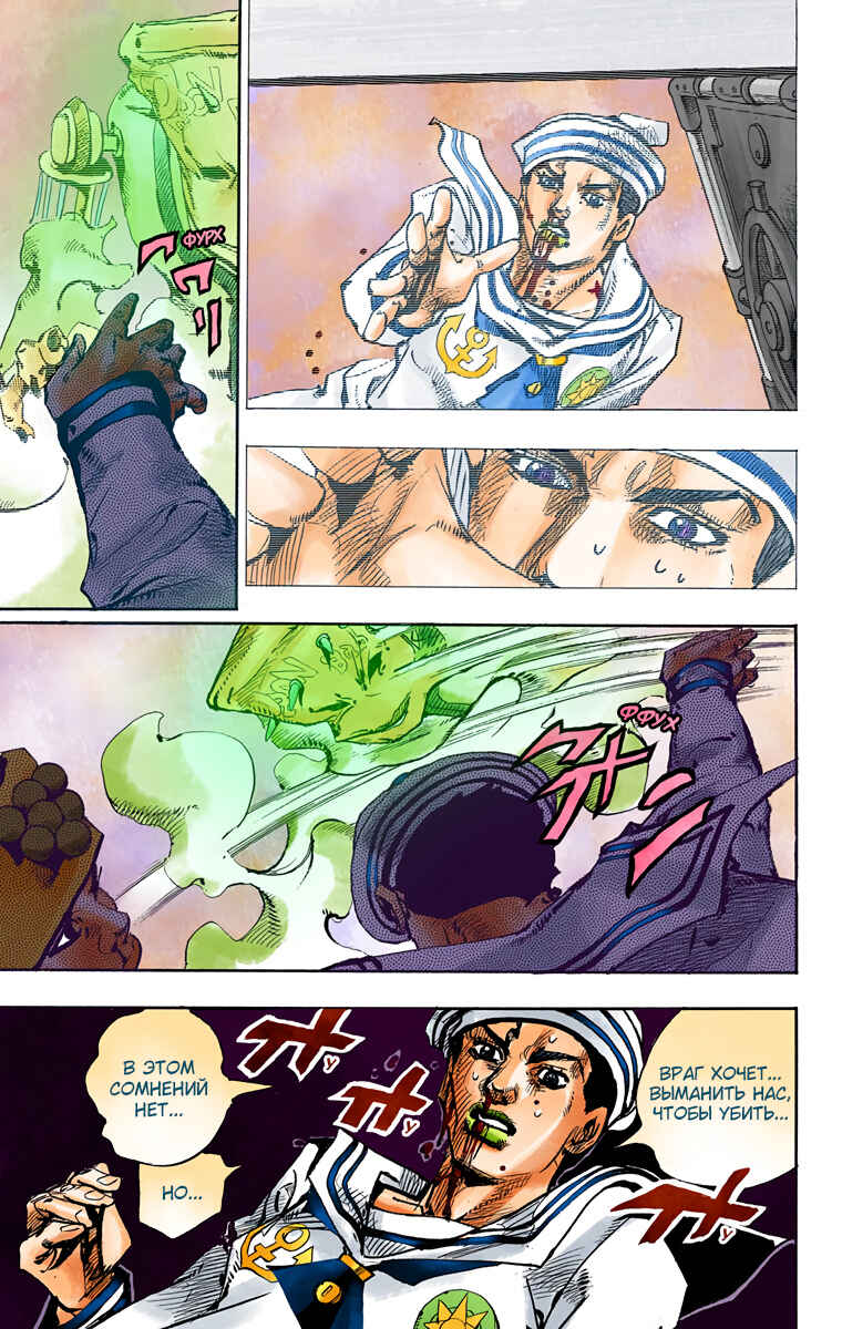 Chapter 74 - Page 20