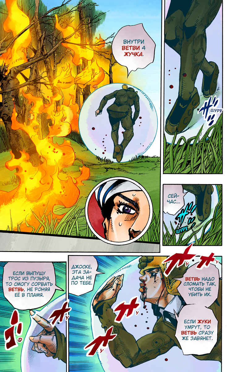 Chapter 74 - Page 31