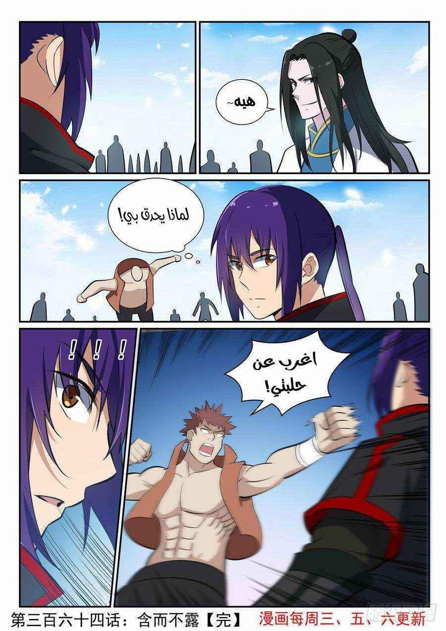 Chapter 364 - Page 17