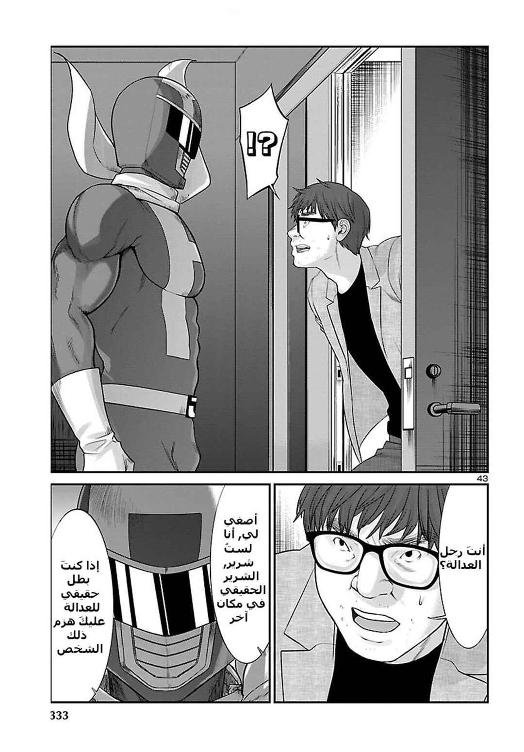 Chapter 38 - Page 45