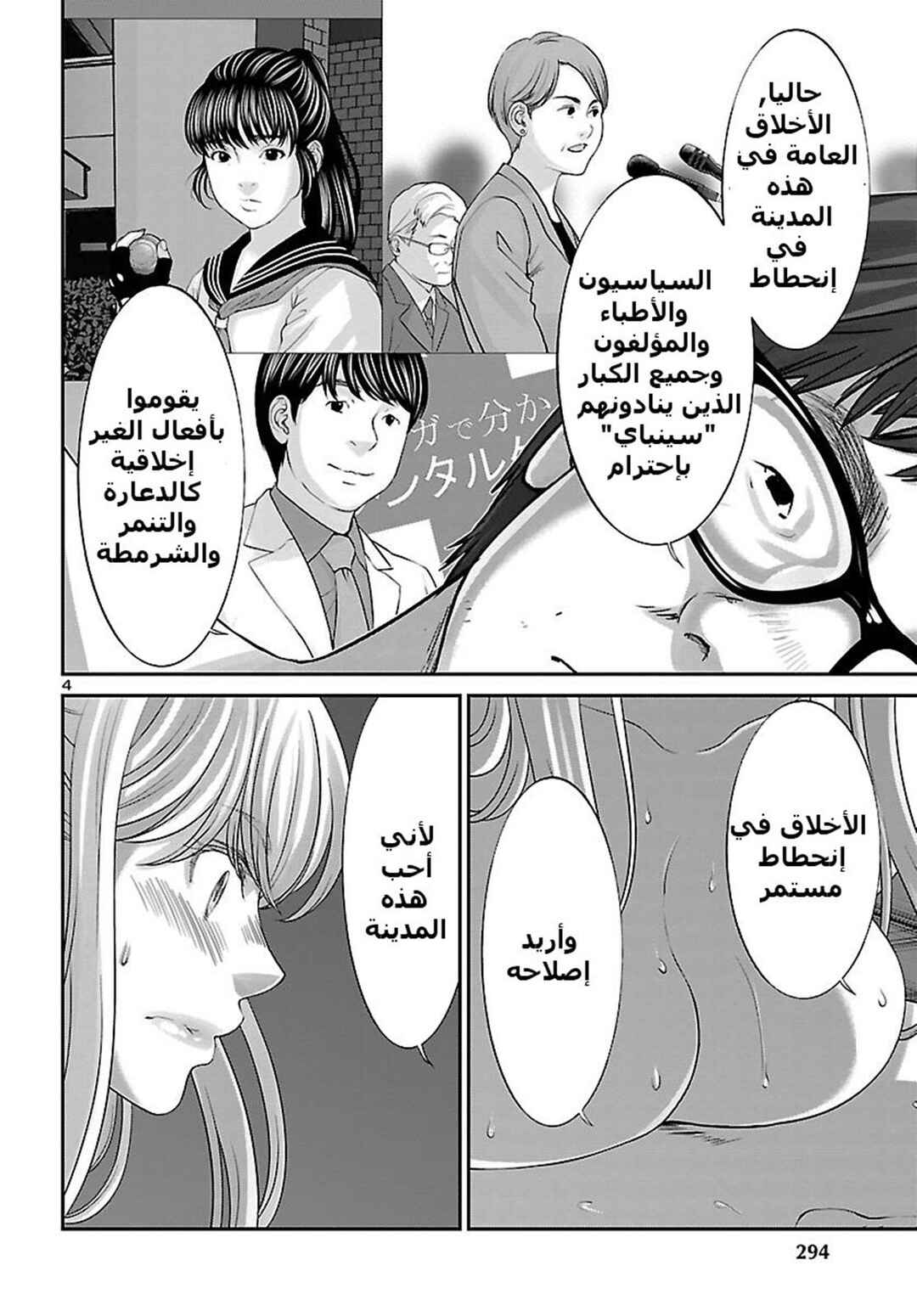 Chapter 38 - Page 6